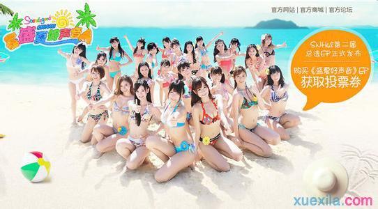 snh48盛夏好声音 SNH48《盛夏好声音》歌词