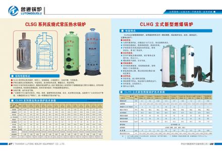 锅炉房管理制度 取暖锅炉房管理制度范本