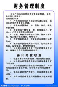 小型企业财务管理制度 小企业财务管理制度范本