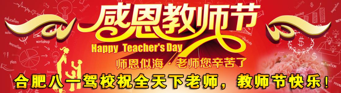 教师节庆祝活动方案 庆祝教师节活动通知