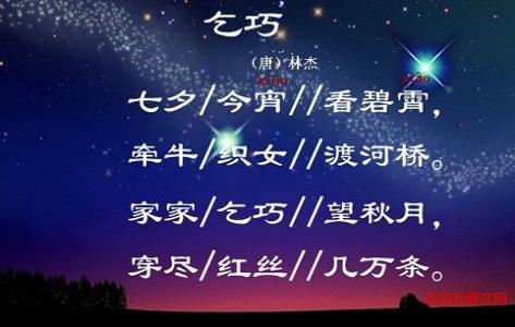 七夕节诗句 2015七夕节诗句大全