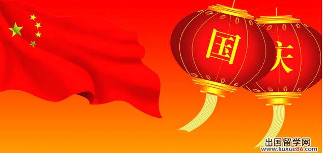 2016年建国67周年 2016庆国庆67周年祝福语大全