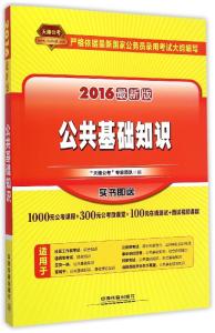 公共管理基础知识试题 公共基础知识公共管理