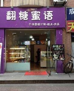 成都比较出名的蛋糕店 成都最好吃的蛋糕店