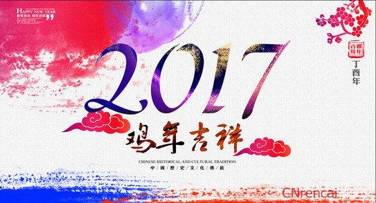 2017春节朋友圈祝福语 2017微信朋友圈春节祝福语