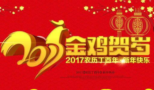 2017新年给客户祝福语 2017新年给公司客户的祝福语大全