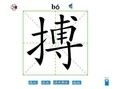 搏字组词 搏字的组词大全