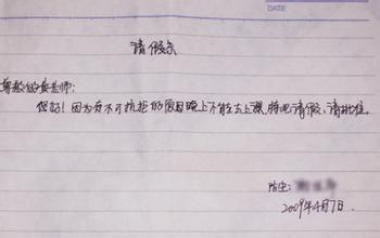 学生请假条怎么写病假 正规学生病假请假条