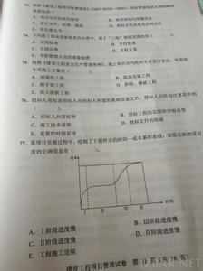 项目管理理论知识 项目管理理论知识考题