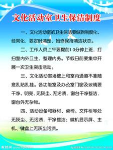 网络文化自审制度范本 文化活动室管理制度范本