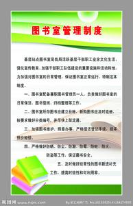 图书室管理制度 镇图书室管理制度范文推荐