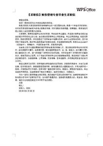 会计专业毕业生求职信 财务管理专业求职信