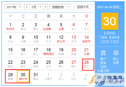 2015放假安排时间表 2015年4月放假安排时间表