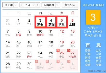 清明放假安排2017通知 阅兵放假安排2015通知 两篇