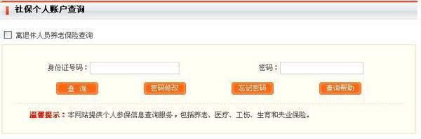 宁波个人社保信息查询 鄞州区个人社保查询