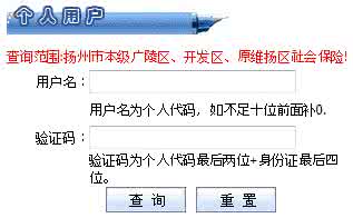 扬州市个人医保卡查询 扬州市医保卡余额查询