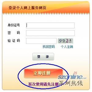 深圳社保卡电脑号查询 深圳市社保卡余额查询