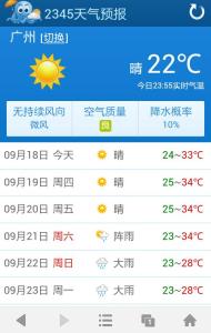 广州天气预报一周/10天/15天/30天_广东广州天气预报查询