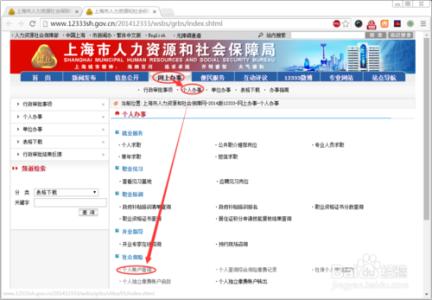 上海社保缴费明细查询 怎么查询上海社保缴费记录
