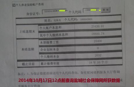 盐城个人社保缴费查询 盐城社保查询个人账户