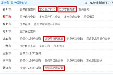 如何查看医保定点医院 个人医保定点医院查询