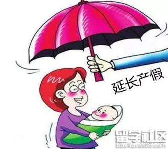 杭州市产假规定2017 2017杭州产假新规定
