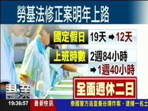 台湾劳基法施行细则 2016台湾劳基法施行细则 最新台湾劳基法修正案