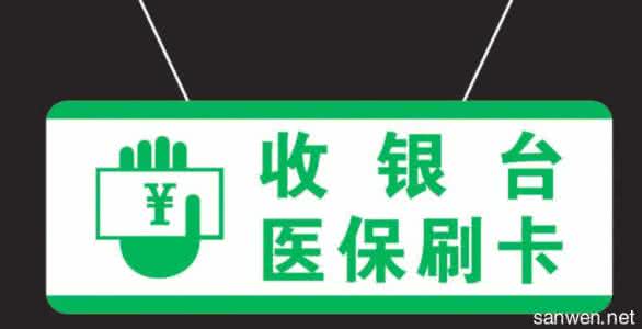 2017年北京医保新政策 北京医保新政策_北京医保规定