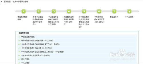 发卡进度查询 如何查询社保卡办理进度