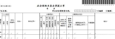 上海社保一次补交 上海交社保流程