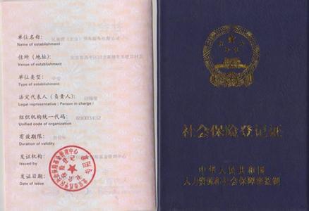 社保登记证办理流程 上海社保登记证办理