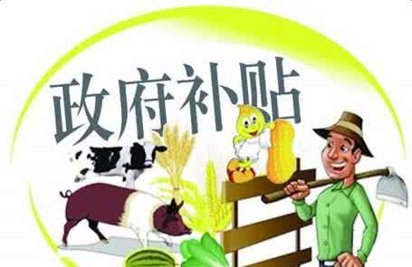 黑龙江养殖业补贴政策 2017畜牧业养殖补贴政策
