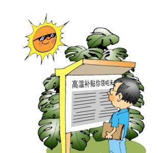 2017年高温补贴 2016-2017深圳高温补贴政策