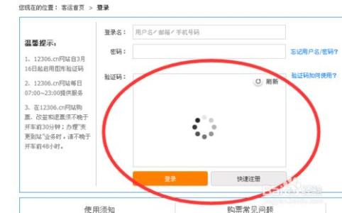 12306验证码总是错误 为什么用手机登12306验证码总是错误