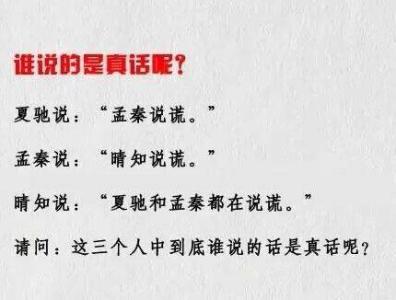 有答案的高智商推理题 智商推理题及答案