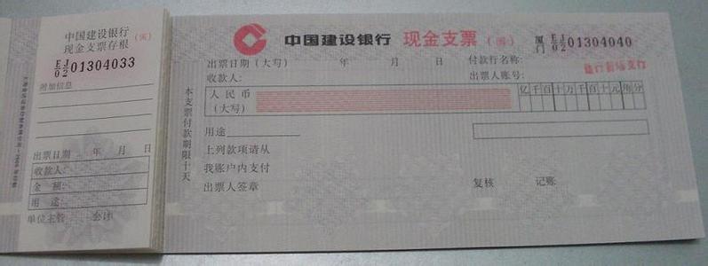 支票合同 合同审查中关于对支票的审查