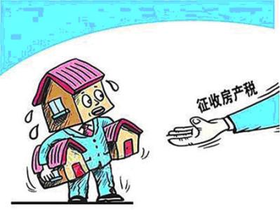 上海房产税征收标准 房产税征收20%的具体征收规定