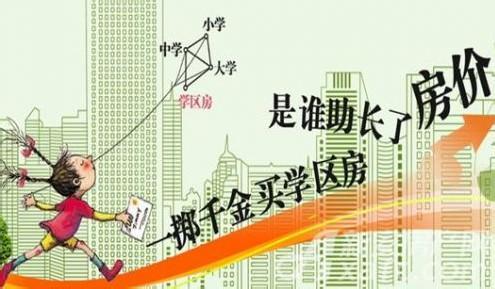 南通学区房新政策2017 2017学区房取消吗 学区房新政策2017 2017年学区房新规定