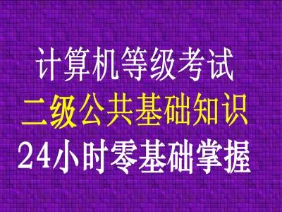 公共基础知识选择题txt 公共基础知识选择题