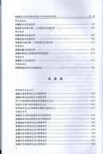 上海司法鉴定机构名册 北京地区国家司法鉴定机构名册