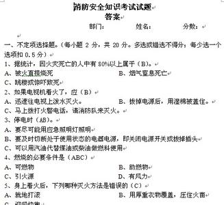 消防队考试试题及答案 消防知识考试试题及答案