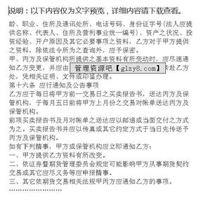 上海期货交易所代理 期货交易代理合同的主要内容是什么