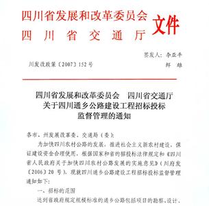 公路招投标管理办法 浅析公路工程建设项目招标投标管理办法(2)