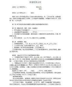 红本租赁合同是什么 租赁合同的主要内容是什么