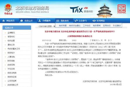 湖南省个人所得税 2016-2017湖南省个人所得税缴纳标准