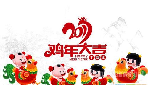 2017幽默祝福语 2017鸡年幽默春节发红包祝福语大全