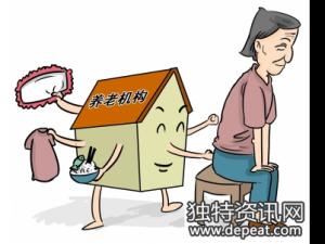 民办养老院扶持政策 北京民办养老院扶持政策