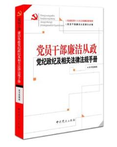 环保法律法规测试题 党纪政纪法律法规知识测试题