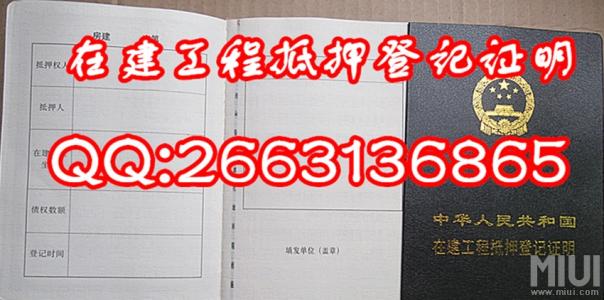 在建工程抵押登记 在建工程抵押登记有哪些特殊情况