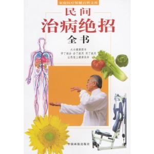 安利保健品能治病 家庭保健治病常用小验方